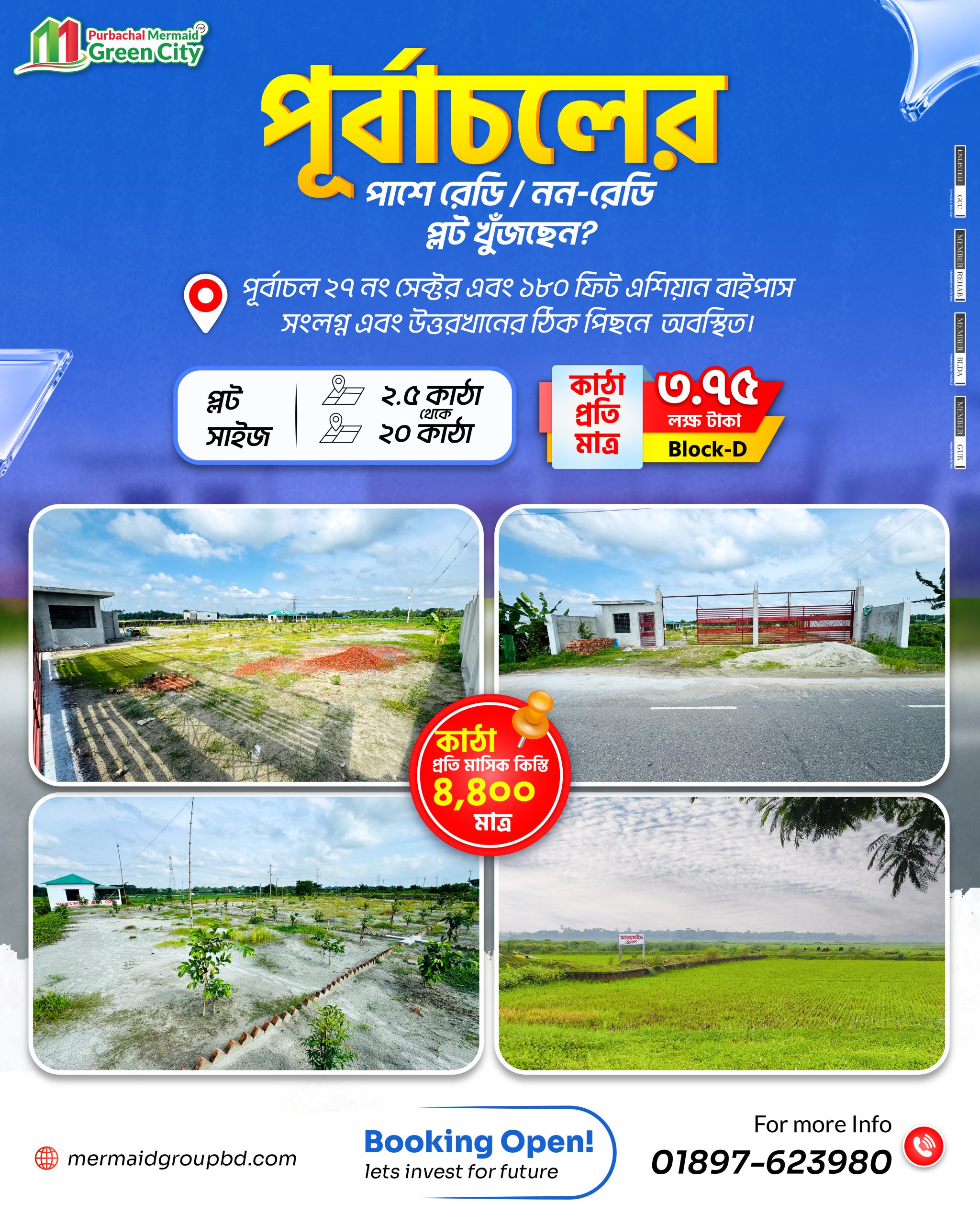 পূর্বাচলের পাশে নিজের একটি সুন্দর প্লট খুঁজছেন?